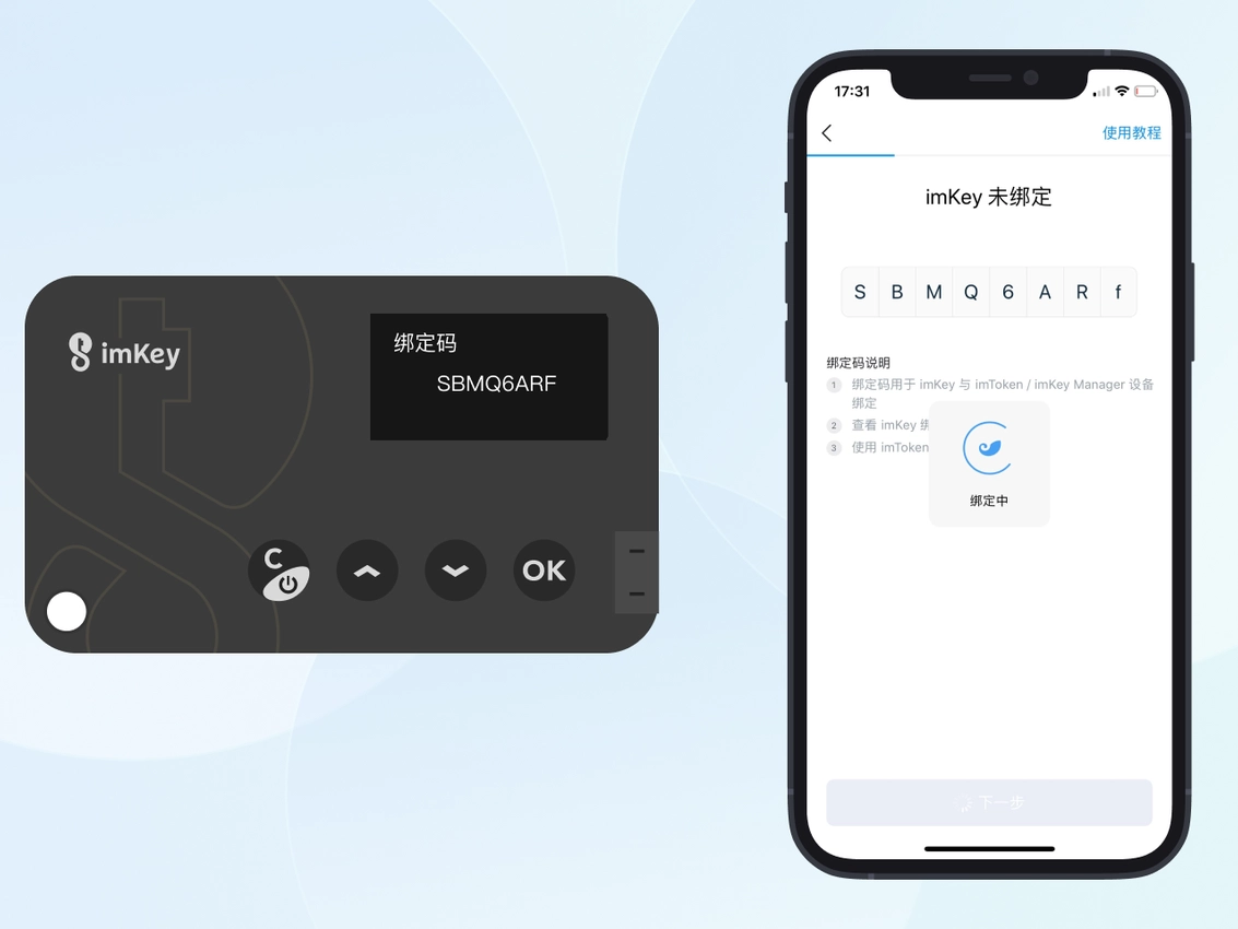 imKey 设备配合 imToken App 使用，产品生态展示