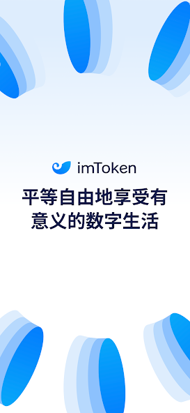 imToken App 中文界面截图 — 资产总览页面