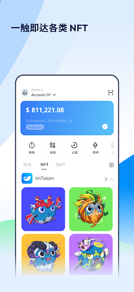 imToken App 中文界面截图 — 安全防护功能